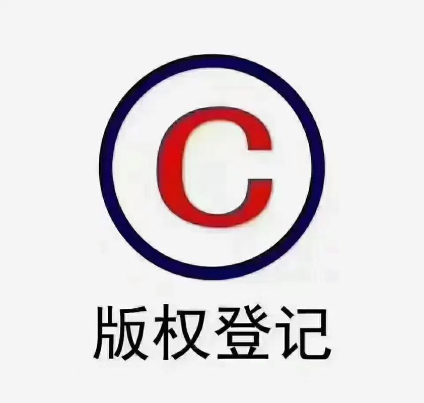 LOGO版权登记